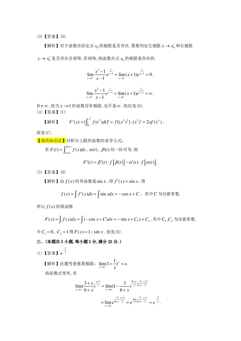 1989-2004考研数二答案解析_26.考研数学（一）（二）（三）真题_26.2考研数学（二）真题_版本2自选使用_02.1987-2024年数二真题详解