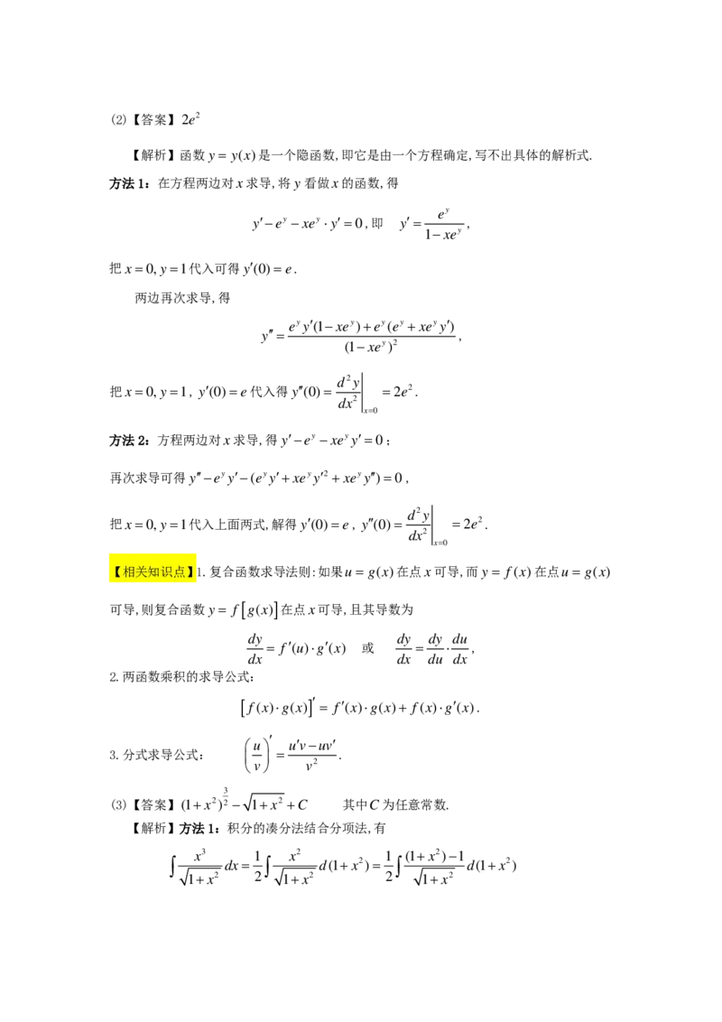 1989-2004考研数二答案解析_26.考研数学（一）（二）（三）真题_26.2考研数学（二）真题_版本2自选使用_02.1987-2024年数二真题详解