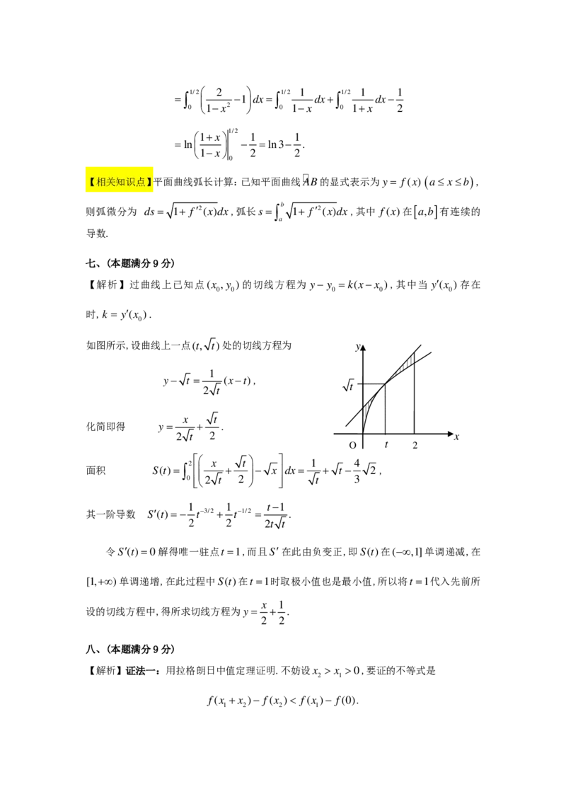 1989-2004考研数二答案解析_26.考研数学（一）（二）（三）真题_26.2考研数学（二）真题_版本2自选使用_02.1987-2024年数二真题详解