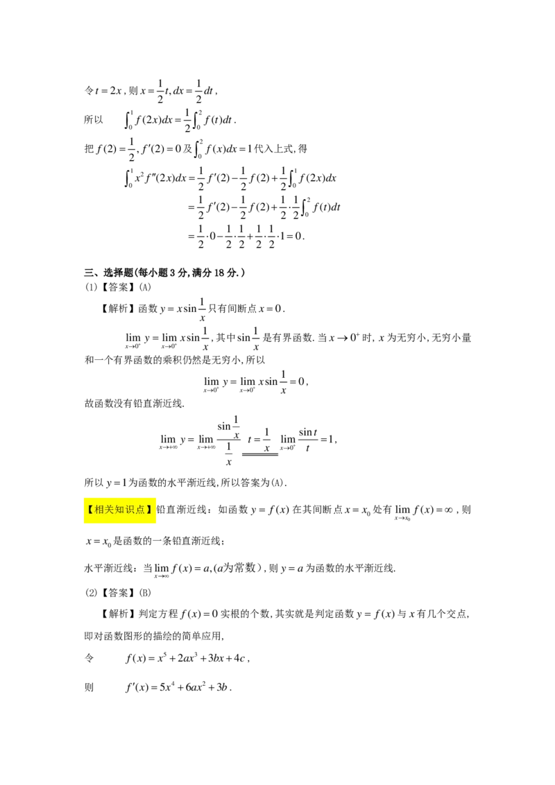 1989-2004考研数二答案解析_26.考研数学（一）（二）（三）真题_26.2考研数学（二）真题_版本2自选使用_02.1987-2024年数二真题详解