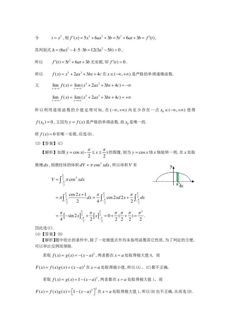 1989-2004考研数二答案解析_26.考研数学（一）（二）（三）真题_26.2考研数学（二）真题_版本2自选使用_02.1987-2024年数二真题详解