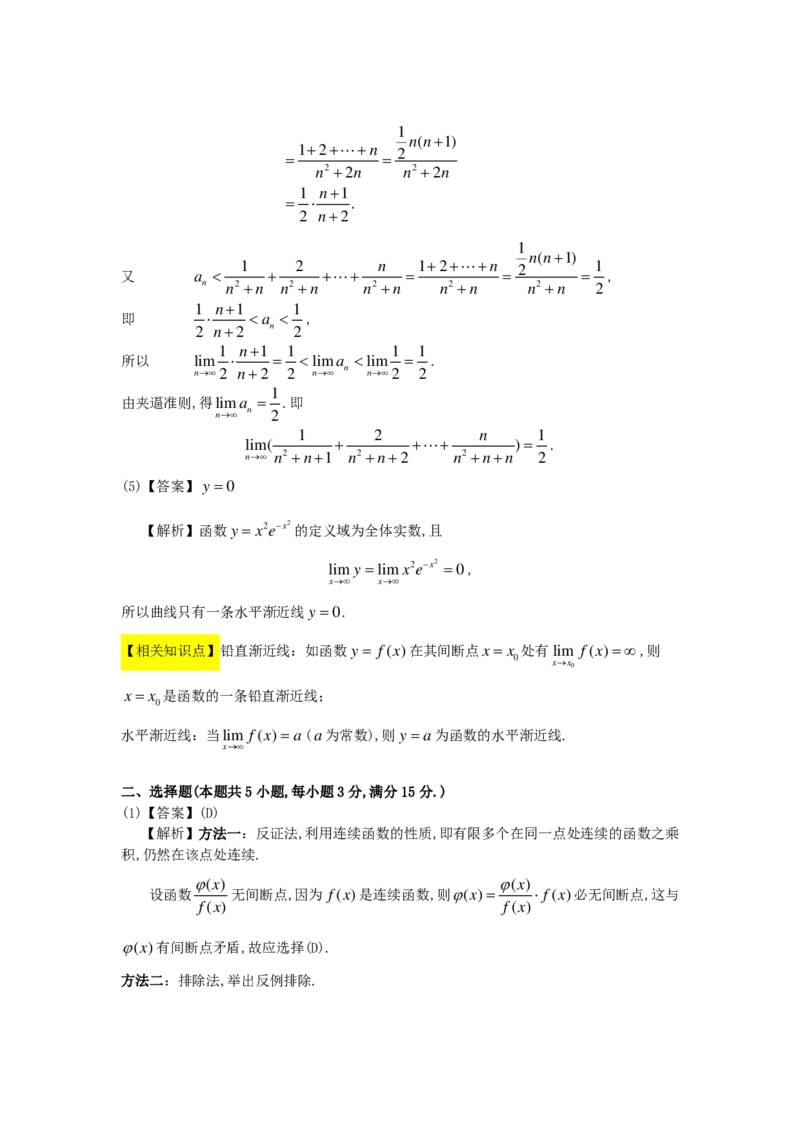 1989-2004考研数二答案解析_26.考研数学（一）（二）（三）真题_26.2考研数学（二）真题_版本2自选使用_02.1987-2024年数二真题详解