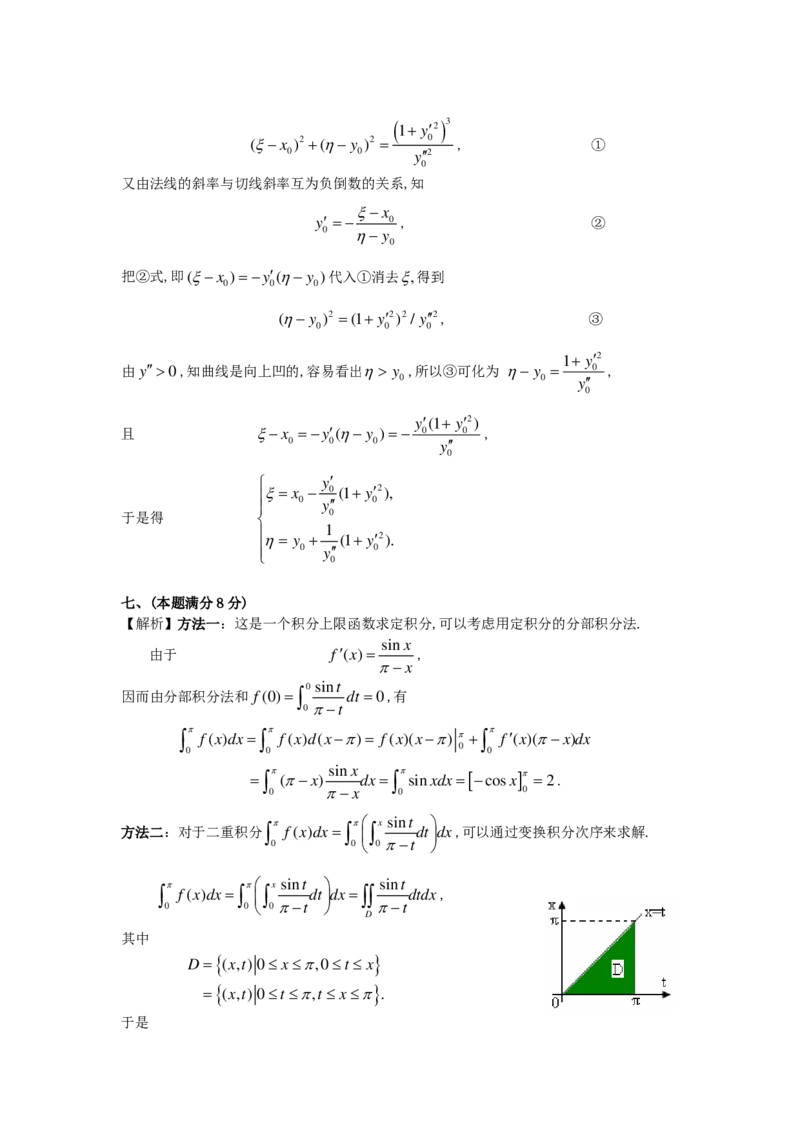 1989-2004考研数二答案解析_26.考研数学（一）（二）（三）真题_26.2考研数学（二）真题_版本2自选使用_02.1987-2024年数二真题详解