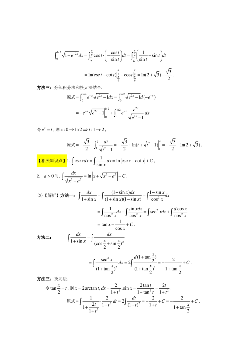 1989-2004考研数二答案解析_26.考研数学（一）（二）（三）真题_26.2考研数学（二）真题_版本2自选使用_02.1987-2024年数二真题详解