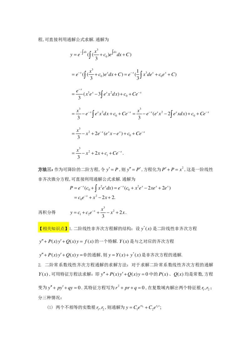 1989-2004考研数二答案解析_26.考研数学（一）（二）（三）真题_26.2考研数学（二）真题_版本2自选使用_02.1987-2024年数二真题详解