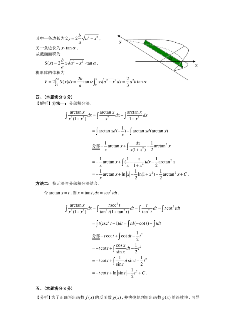1989-2004考研数二答案解析_26.考研数学（一）（二）（三）真题_26.2考研数学（二）真题_版本2自选使用_02.1987-2024年数二真题详解