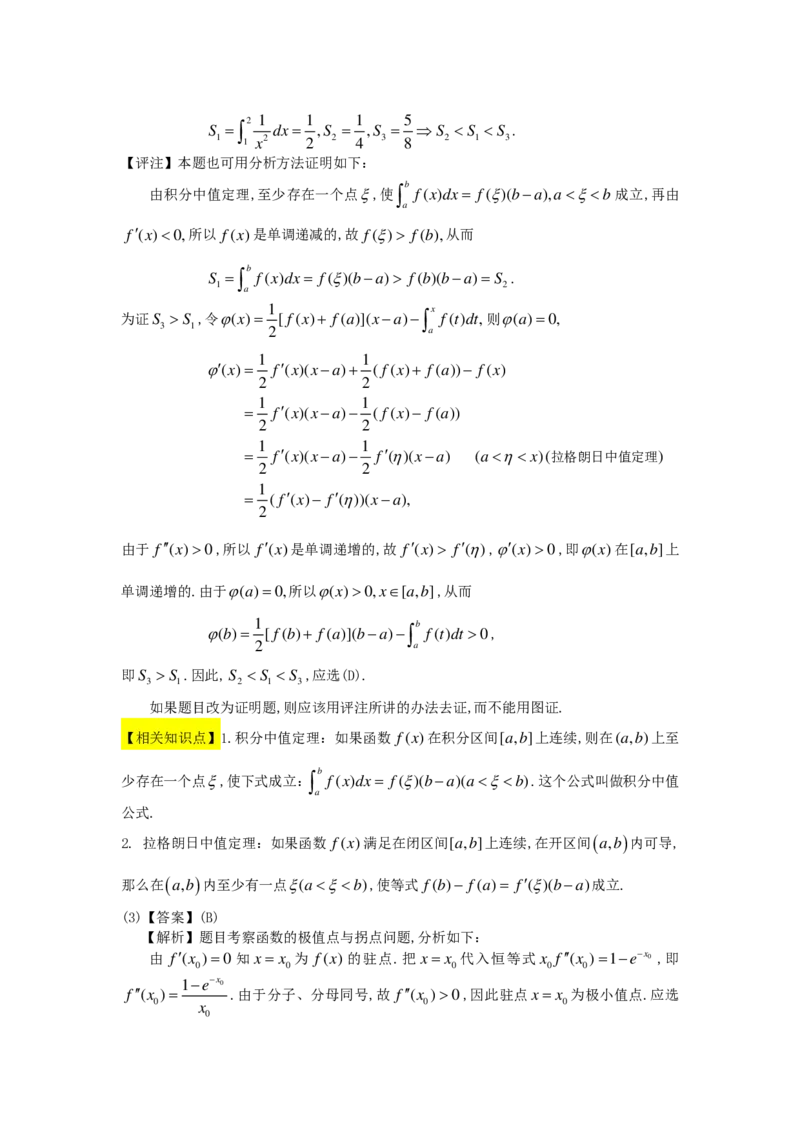 1989-2004考研数二答案解析_26.考研数学（一）（二）（三）真题_26.2考研数学（二）真题_版本2自选使用_02.1987-2024年数二真题详解