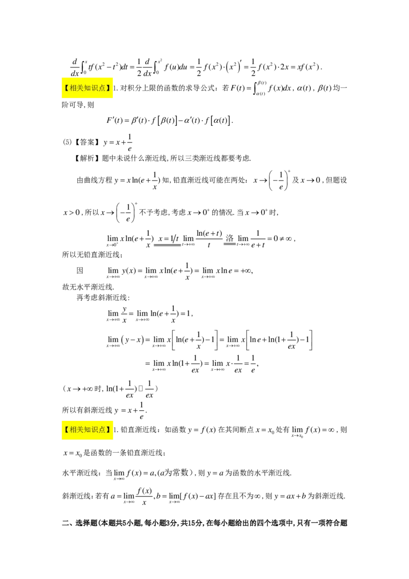 1989-2004考研数二答案解析_26.考研数学（一）（二）（三）真题_26.2考研数学（二）真题_版本2自选使用_02.1987-2024年数二真题详解