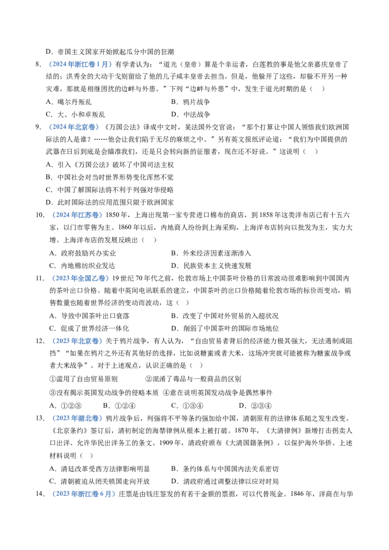 五年（2021-2025）高考历史真题分类汇编专题05晚晴时期的内忧外患与救亡图存（全国通用）（原卷版）_高考真题分类汇编_高考历史真题分类汇编（全国通用）五年（2021-2025）