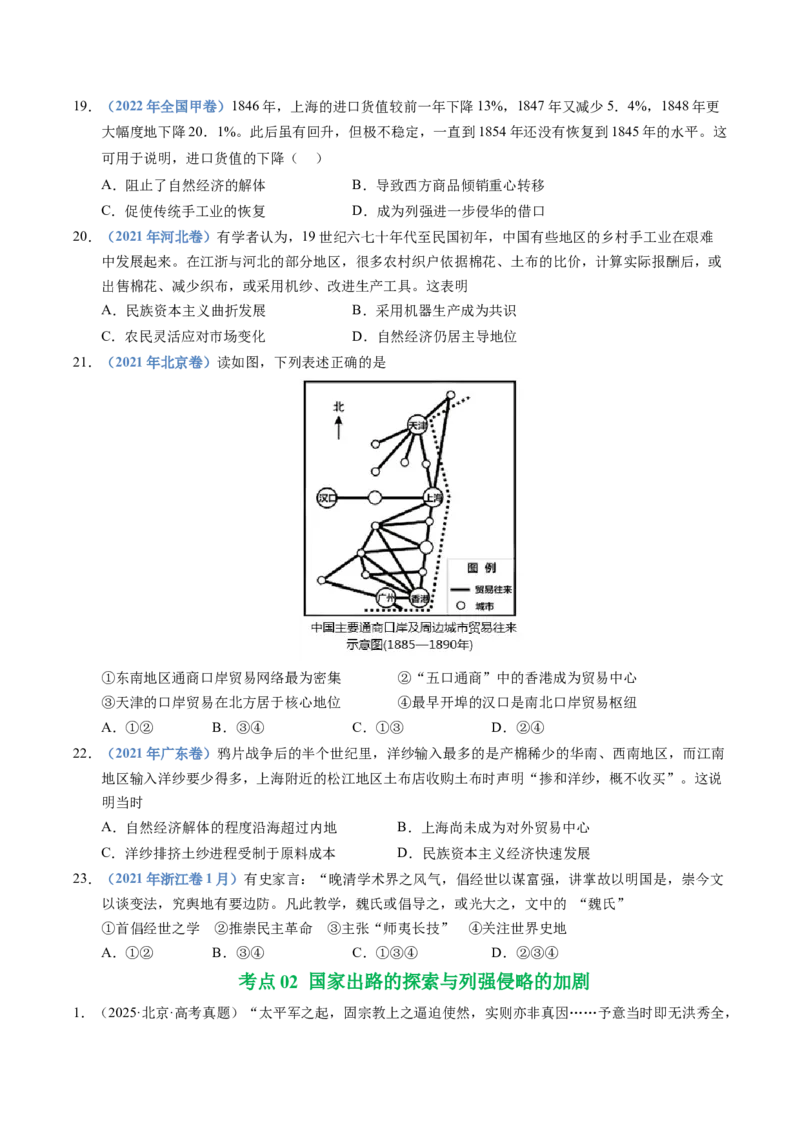 五年（2021-2025）高考历史真题分类汇编专题05晚晴时期的内忧外患与救亡图存（全国通用）（原卷版）_高考真题分类汇编_高考历史真题分类汇编（全国通用）五年（2021-2025）