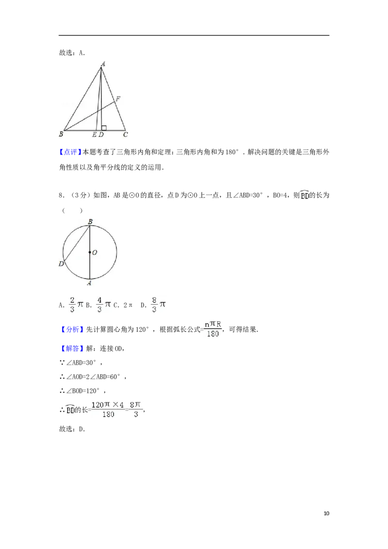 湖北省黄石市2018年中考数学真题试题（含解析）_中考真题_2.数学中考真题2015-2024年_2018年全国中考数学258份