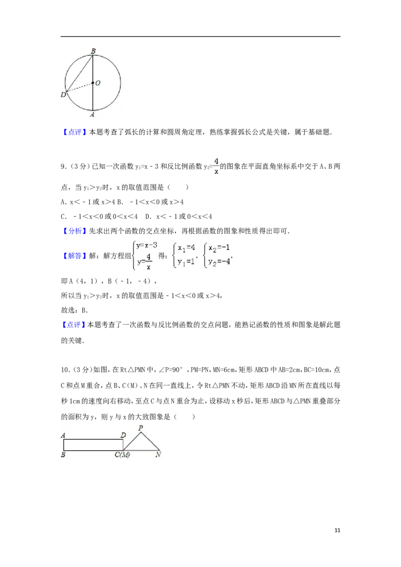 湖北省黄石市2018年中考数学真题试题（含解析）_中考真题_2.数学中考真题2015-2024年_2018年全国中考数学258份