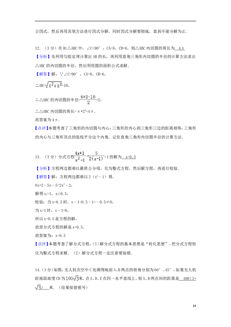 湖北省黄石市2018年中考数学真题试题（含解析）_中考真题_2.数学中考真题2015-2024年_2018年全国中考数学258份