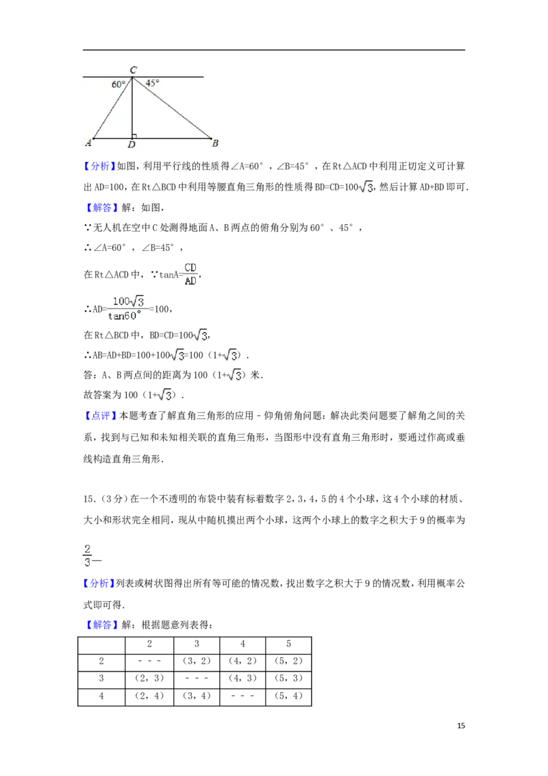 湖北省黄石市2018年中考数学真题试题（含解析）_中考真题_2.数学中考真题2015-2024年_2018年全国中考数学258份