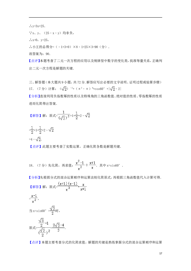 湖北省黄石市2018年中考数学真题试题（含解析）_中考真题_2.数学中考真题2015-2024年_2018年全国中考数学258份