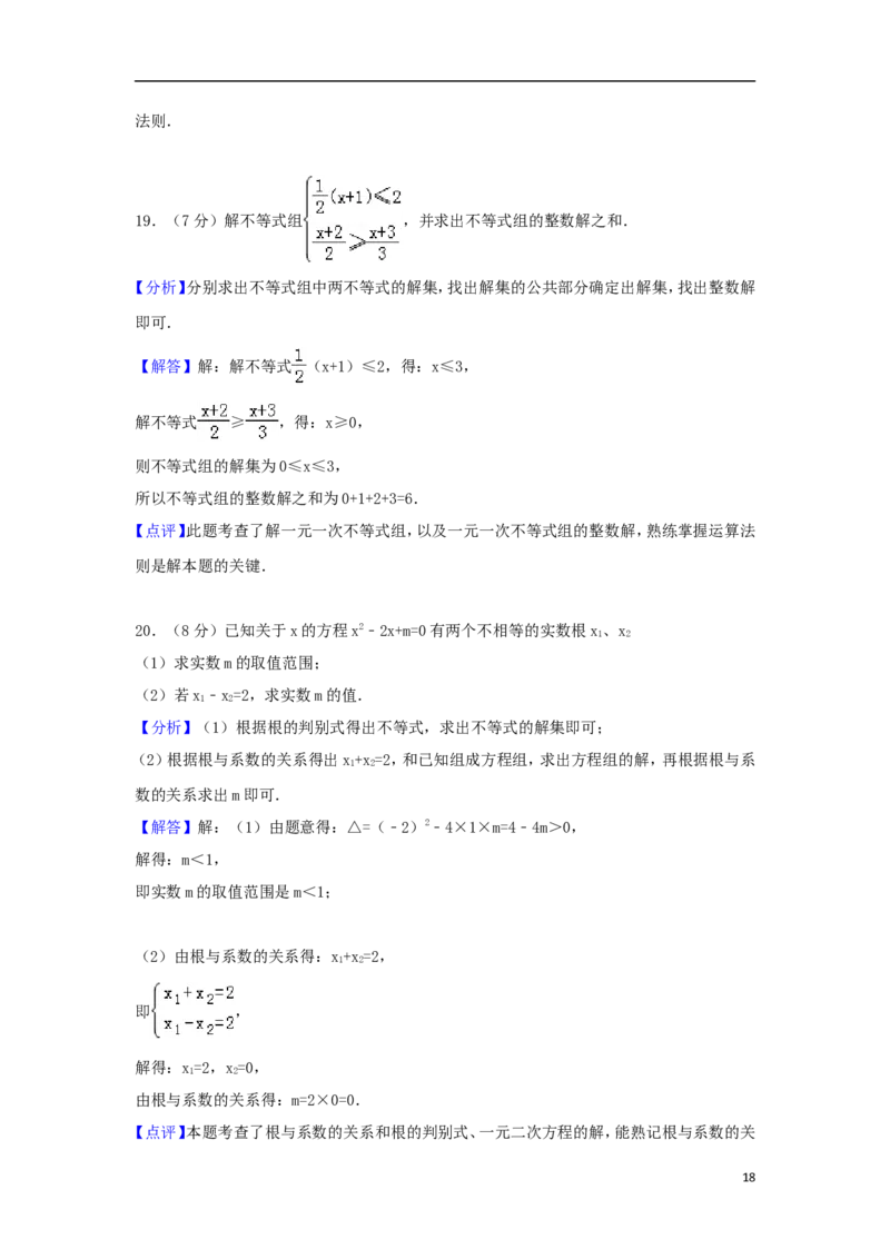 湖北省黄石市2018年中考数学真题试题（含解析）_中考真题_2.数学中考真题2015-2024年_2018年全国中考数学258份