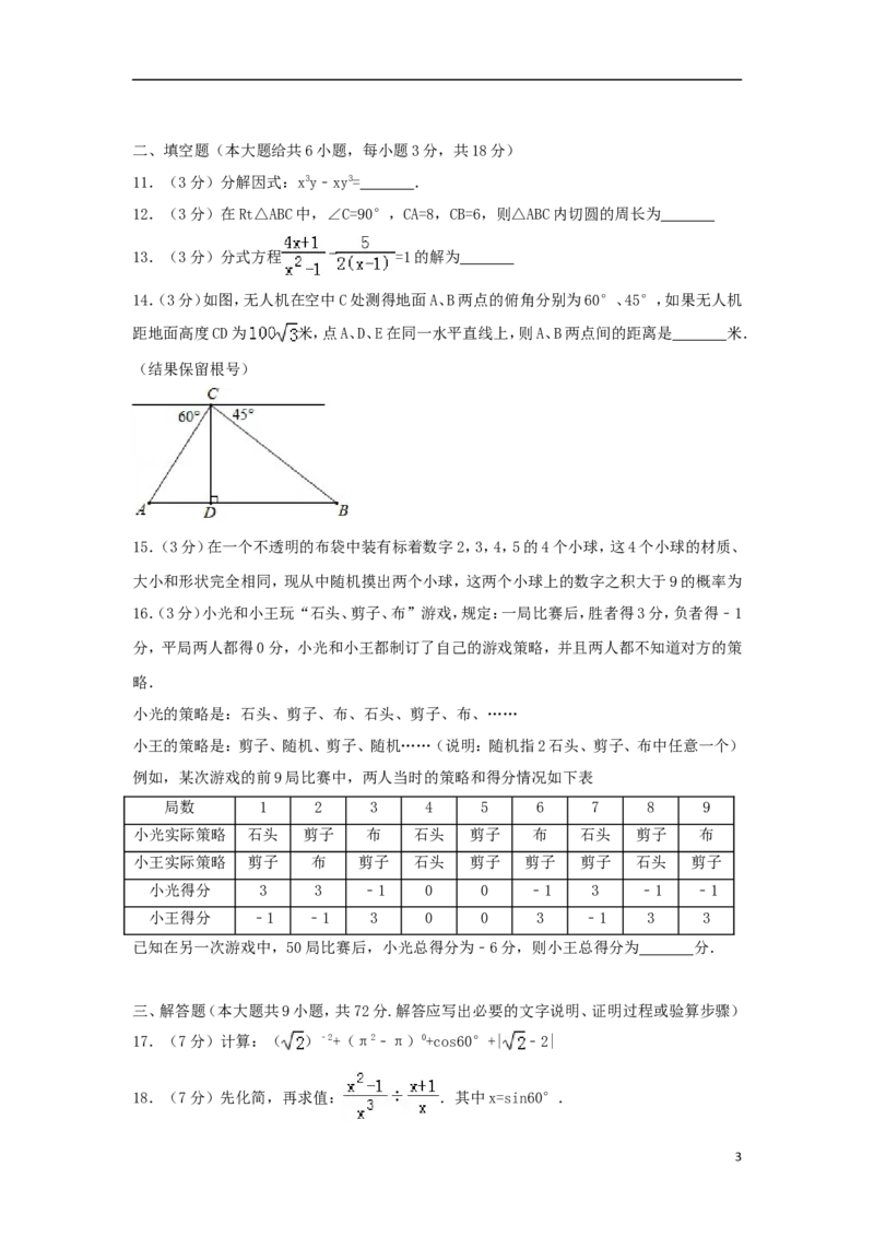 湖北省黄石市2018年中考数学真题试题（含解析）_中考真题_2.数学中考真题2015-2024年_2018年全国中考数学258份