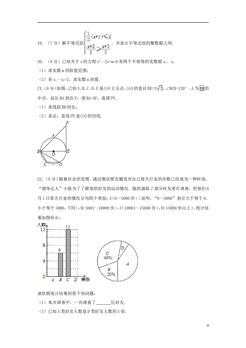 湖北省黄石市2018年中考数学真题试题（含解析）_中考真题_2.数学中考真题2015-2024年_2018年全国中考数学258份