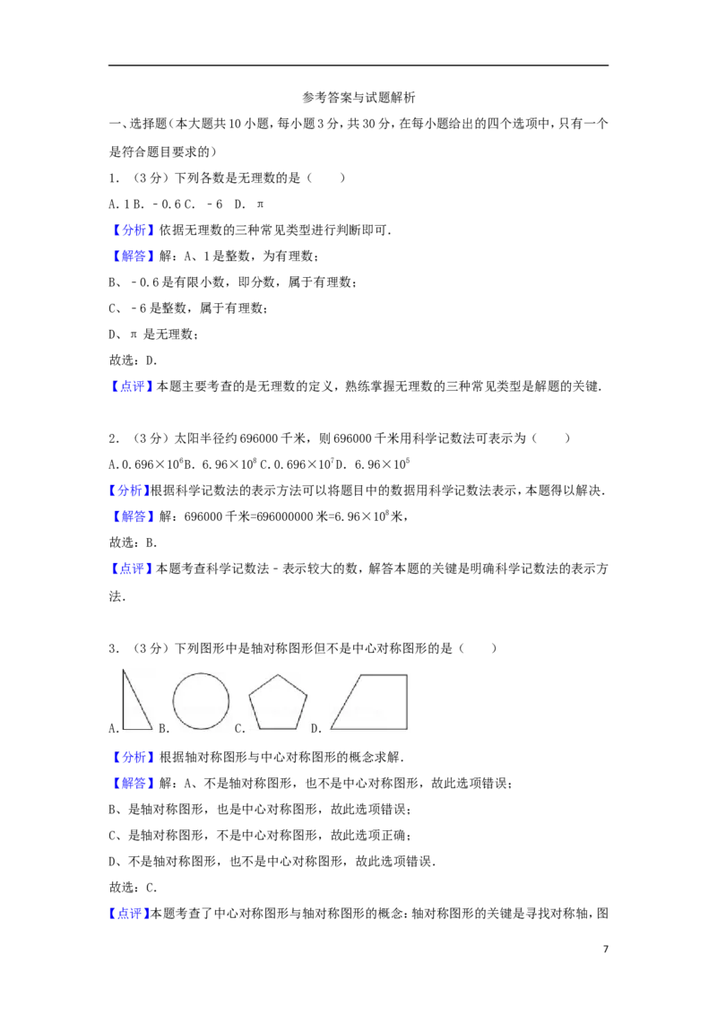 湖北省黄石市2018年中考数学真题试题（含解析）_中考真题_2.数学中考真题2015-2024年_2018年全国中考数学258份