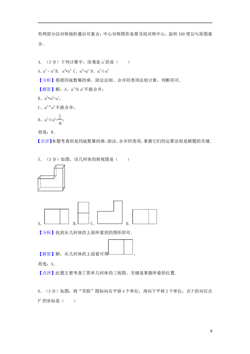 湖北省黄石市2018年中考数学真题试题（含解析）_中考真题_2.数学中考真题2015-2024年_2018年全国中考数学258份