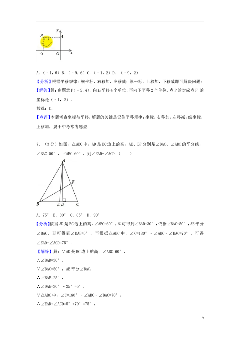 湖北省黄石市2018年中考数学真题试题（含解析）_中考真题_2.数学中考真题2015-2024年_2018年全国中考数学258份