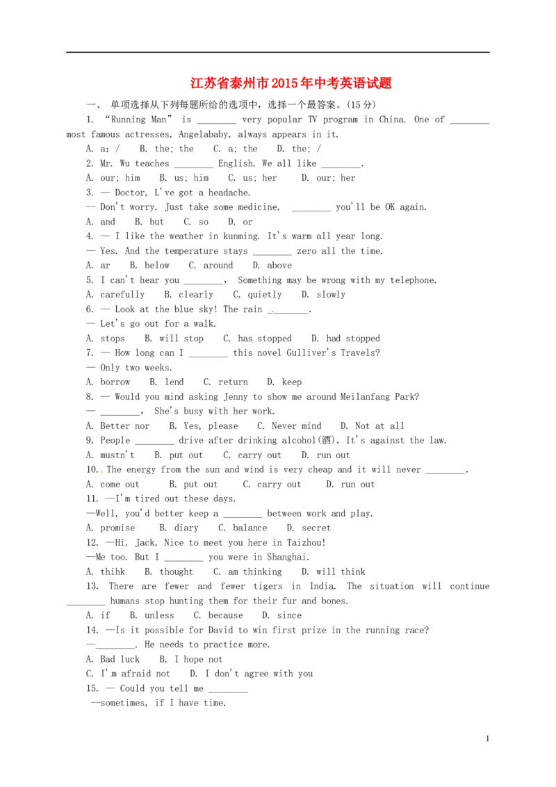 江苏省泰州市2015年中考英语真题试题（含答案）(1)_中考真题_3.英语中考真题2015-2024年_2015年全国中考YINGYU144份