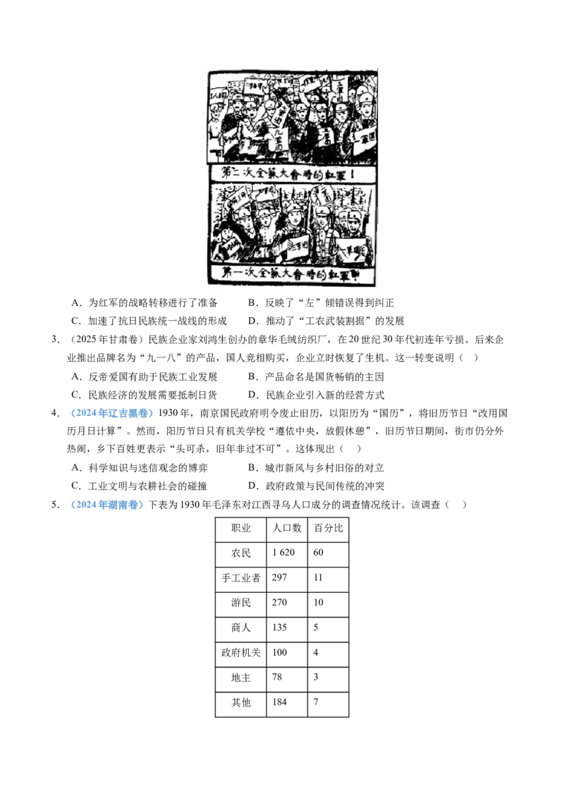 五年（2021-2025）高考历史真题分类汇编专题07中国成立与新民主主义革命兴起（全国通用）（原卷版）_高考真题分类汇编_高考历史真题分类汇编（全国通用）五年（2021-2025）