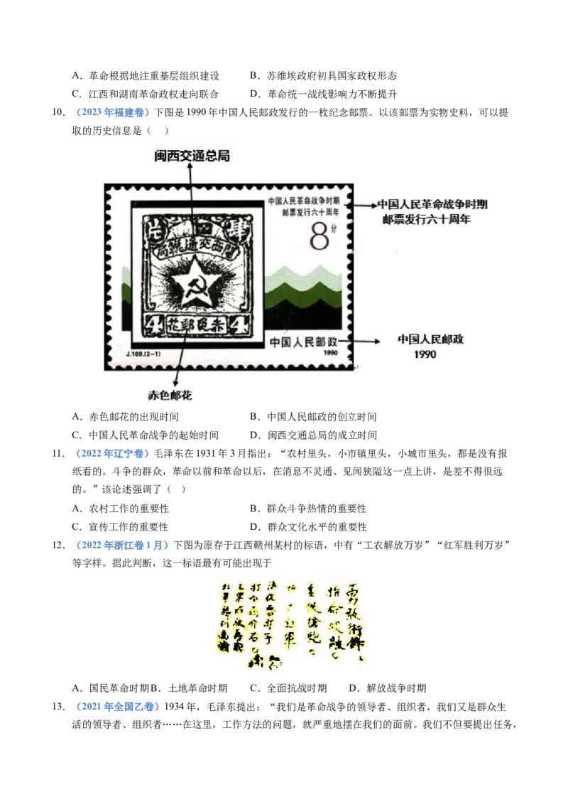 五年（2021-2025）高考历史真题分类汇编专题07中国成立与新民主主义革命兴起（全国通用）（原卷版）_高考真题分类汇编_高考历史真题分类汇编（全国通用）五年（2021-2025）