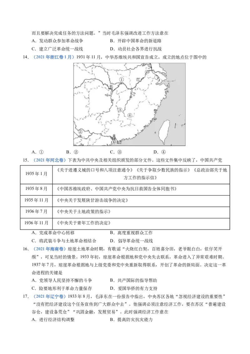 五年（2021-2025）高考历史真题分类汇编专题07中国成立与新民主主义革命兴起（全国通用）（原卷版）_高考真题分类汇编_高考历史真题分类汇编（全国通用）五年（2021-2025）