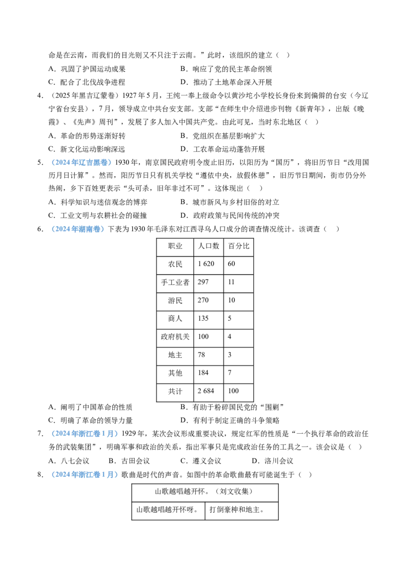 五年（2021-2025）高考历史真题分类汇编专题07中国成立与新民主主义革命兴起（全国通用）（原卷版）_高考真题分类汇编_高考历史真题分类汇编（全国通用）五年（2021-2025）