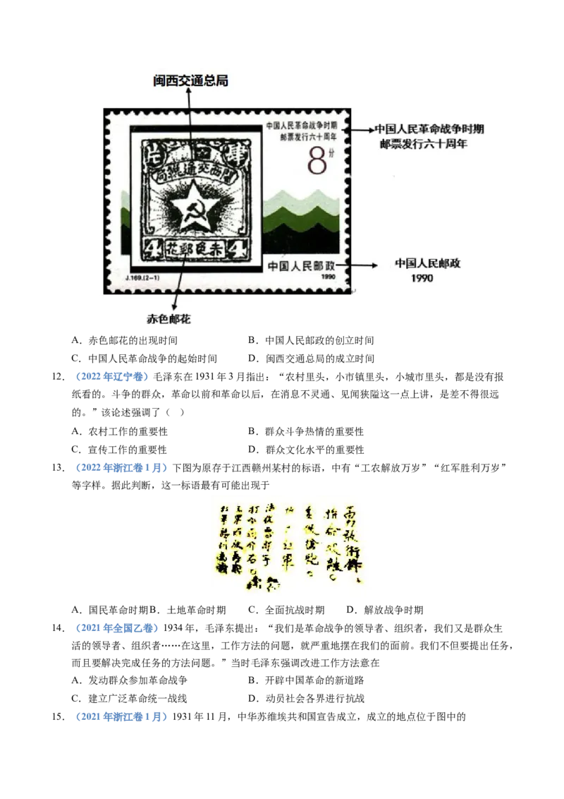 五年（2021-2025）高考历史真题分类汇编专题07中国成立与新民主主义革命兴起（全国通用）（原卷版）_高考真题分类汇编_高考历史真题分类汇编（全国通用）五年（2021-2025）