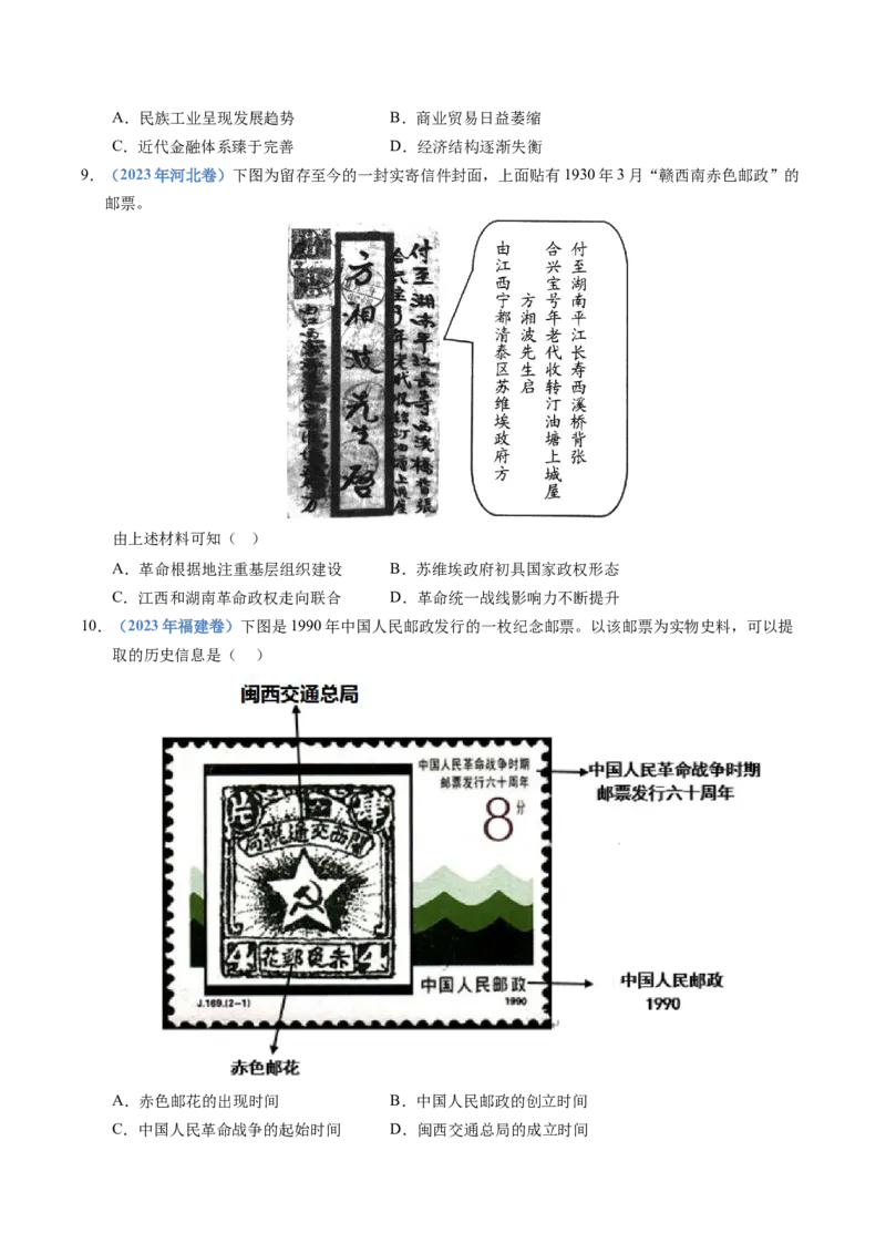 五年（2021-2025）高考历史真题分类汇编专题07中国成立与新民主主义革命兴起（全国通用）（原卷版）_高考真题分类汇编_高考历史真题分类汇编（全国通用）五年（2021-2025）