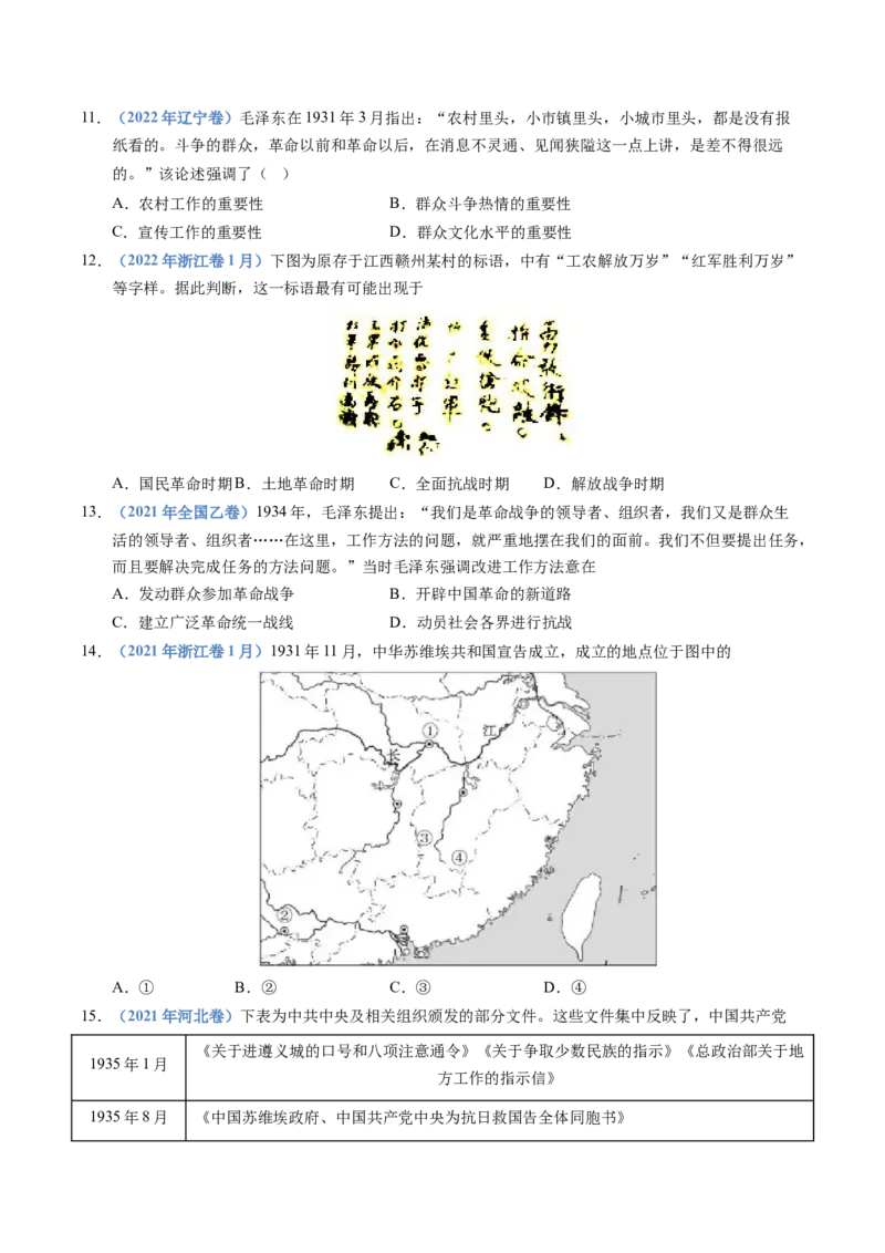 五年（2021-2025）高考历史真题分类汇编专题07中国成立与新民主主义革命兴起（全国通用）（原卷版）_高考真题分类汇编_高考历史真题分类汇编（全国通用）五年（2021-2025）