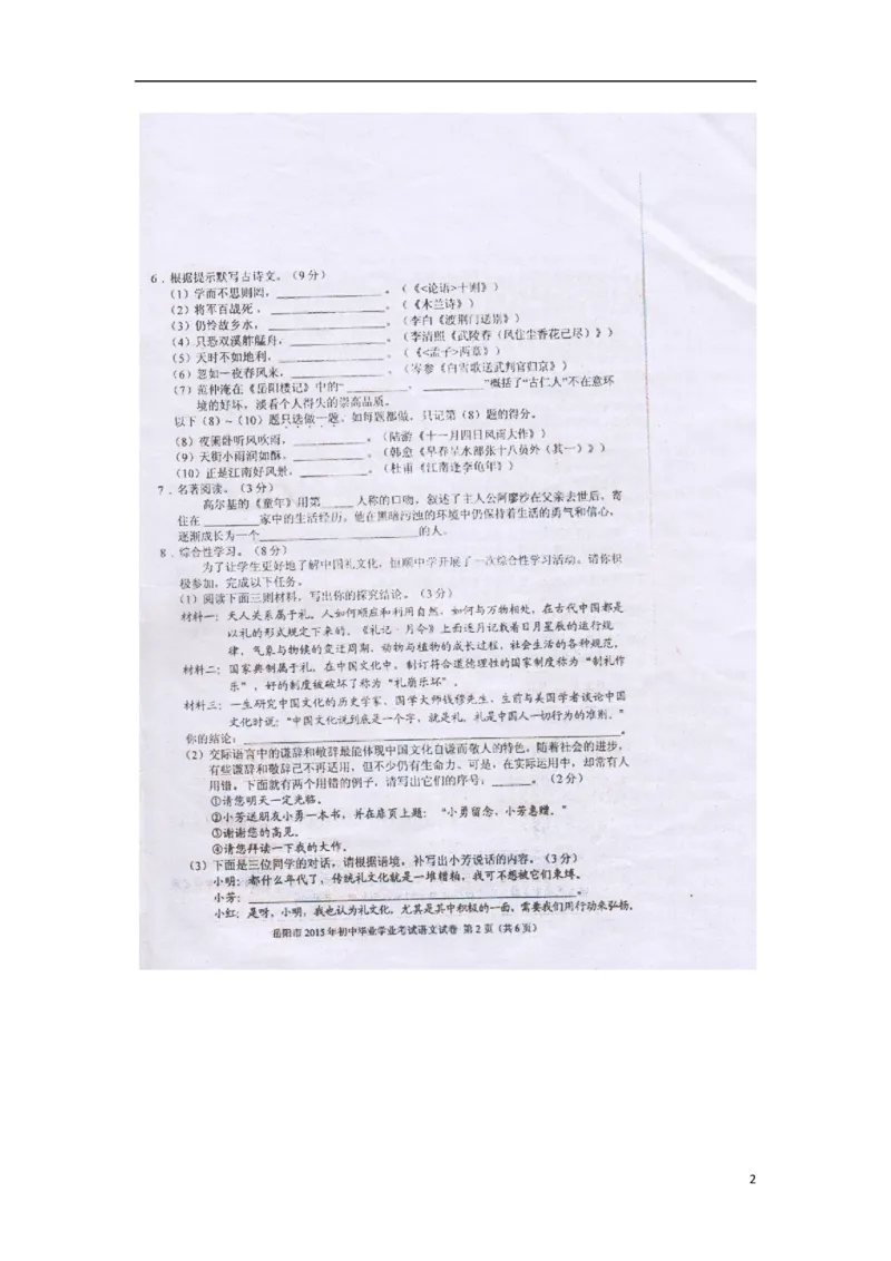 湖南省岳阳市2015年中考语文真题试题（扫描版，无答案）_中考真题_1.语文中考真题2015-2024年_2015年全国中考语文154份_2015年全国中考154份