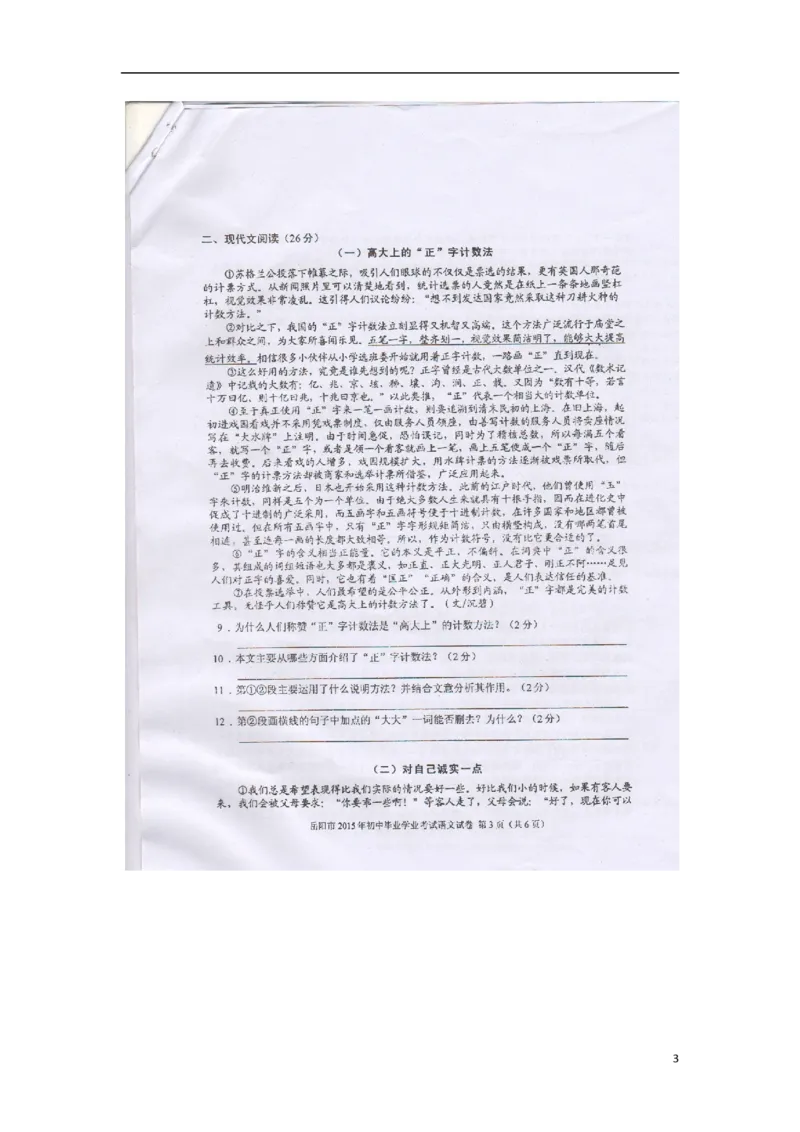 湖南省岳阳市2015年中考语文真题试题（扫描版，无答案）_中考真题_1.语文中考真题2015-2024年_2015年全国中考语文154份_2015年全国中考154份