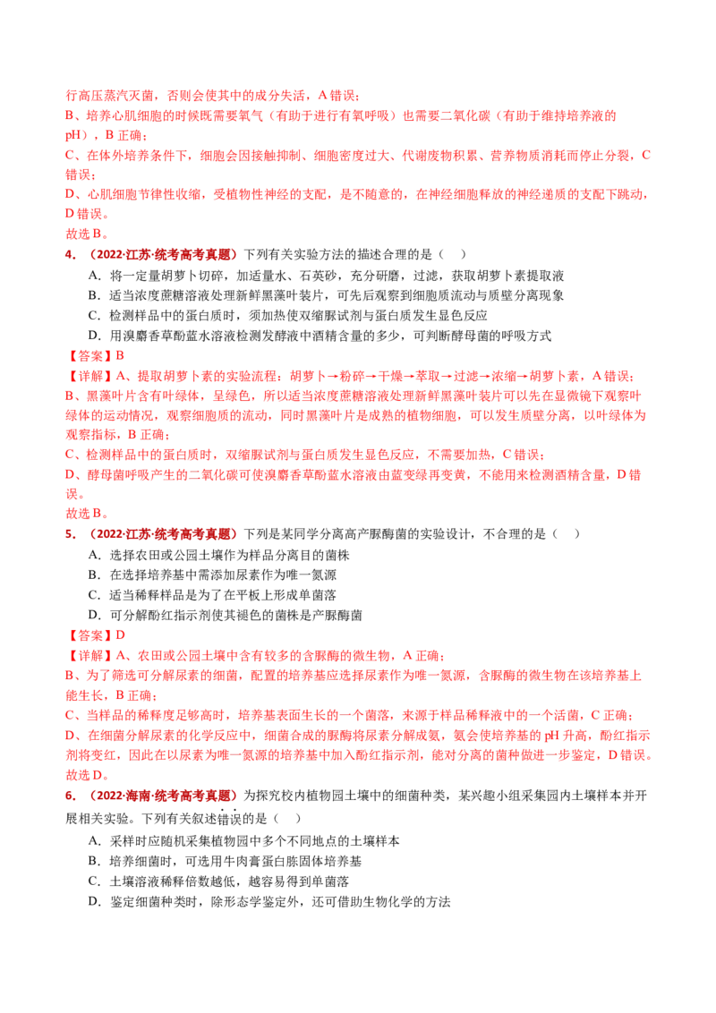 五年（2021-2025）全国高考生物真题分类汇编专题20发酵工程（全国通用）（解析版）_高考真题分类汇编_高考生物真题分类汇编（全国通用）五年（2021-2025）