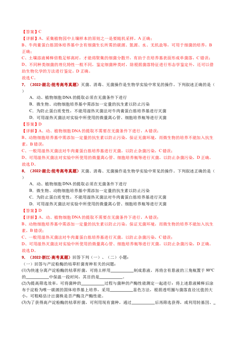 五年（2021-2025）全国高考生物真题分类汇编专题20发酵工程（全国通用）（解析版）_高考真题分类汇编_高考生物真题分类汇编（全国通用）五年（2021-2025）