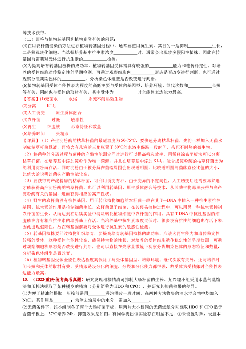 五年（2021-2025）全国高考生物真题分类汇编专题20发酵工程（全国通用）（解析版）_高考真题分类汇编_高考生物真题分类汇编（全国通用）五年（2021-2025）