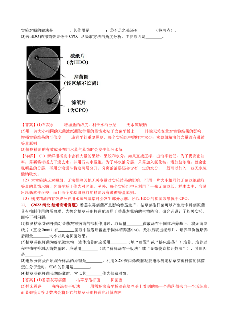 五年（2021-2025）全国高考生物真题分类汇编专题20发酵工程（全国通用）（解析版）_高考真题分类汇编_高考生物真题分类汇编（全国通用）五年（2021-2025）