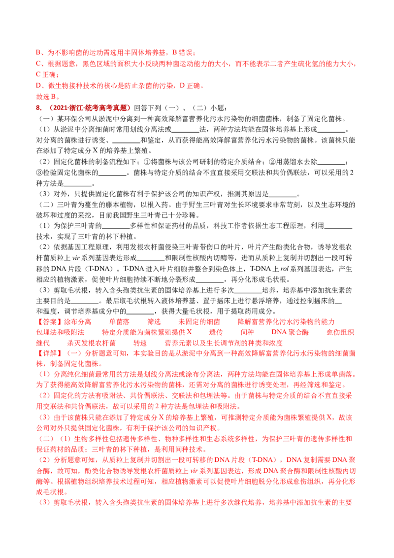 五年（2021-2025）全国高考生物真题分类汇编专题20发酵工程（全国通用）（解析版）_高考真题分类汇编_高考生物真题分类汇编（全国通用）五年（2021-2025）