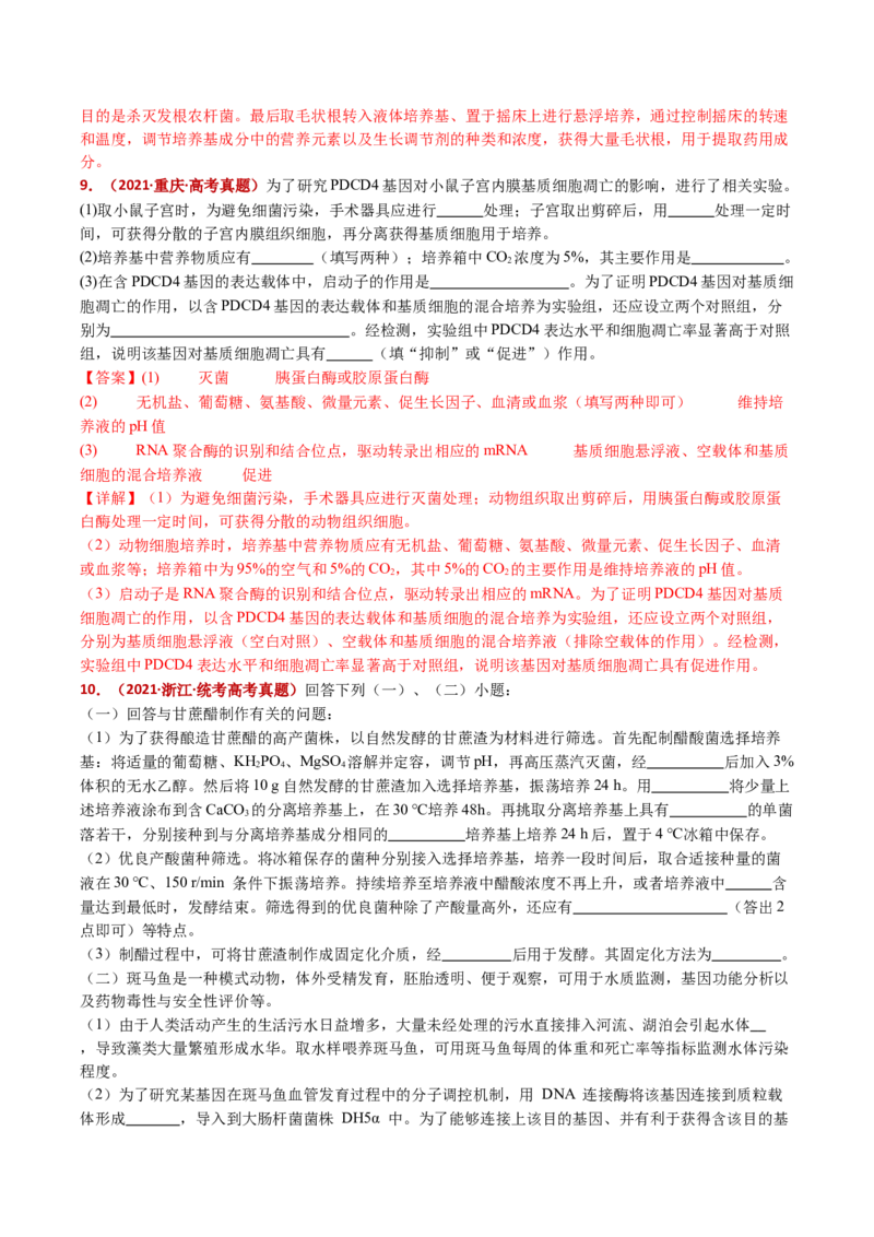 五年（2021-2025）全国高考生物真题分类汇编专题20发酵工程（全国通用）（解析版）_高考真题分类汇编_高考生物真题分类汇编（全国通用）五年（2021-2025）