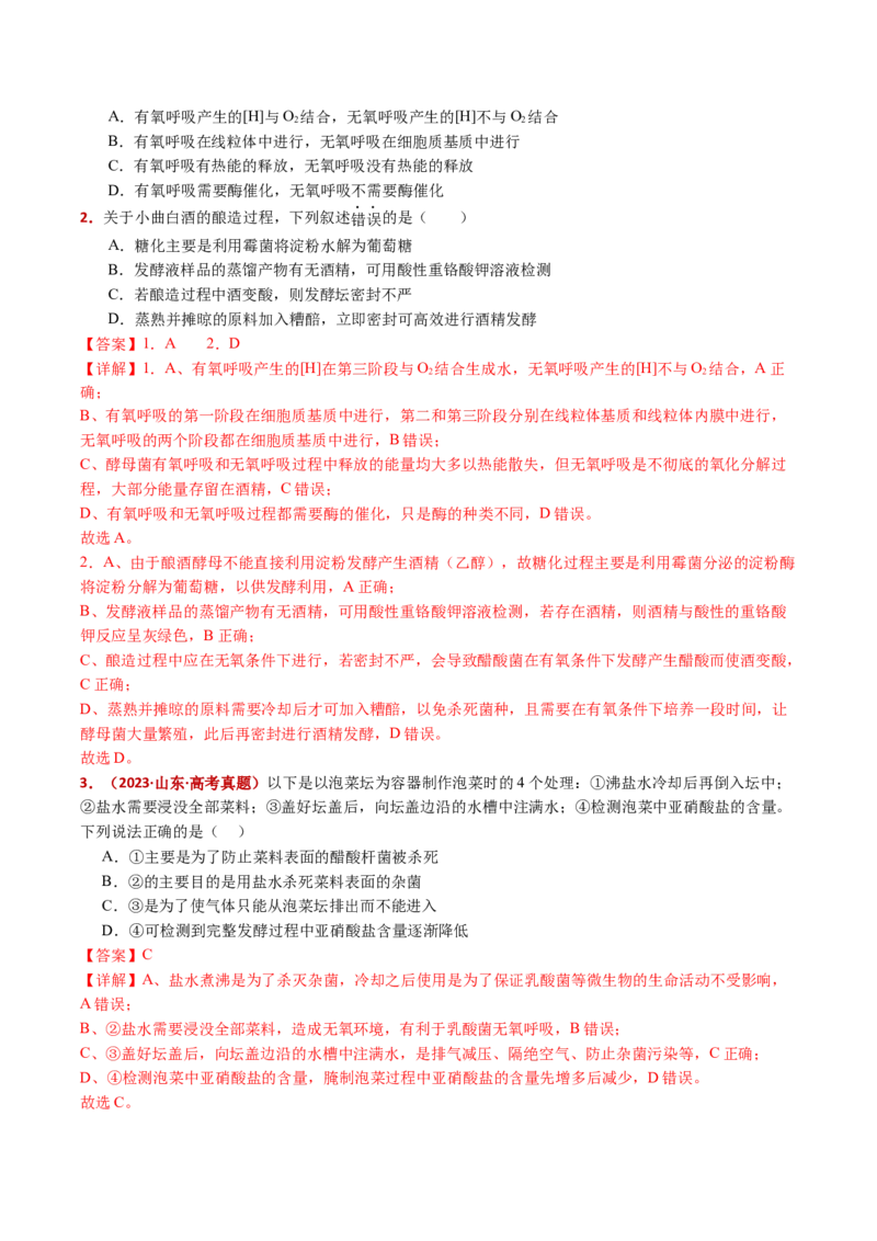 五年（2021-2025）全国高考生物真题分类汇编专题20发酵工程（全国通用）（解析版）_高考真题分类汇编_高考生物真题分类汇编（全国通用）五年（2021-2025）
