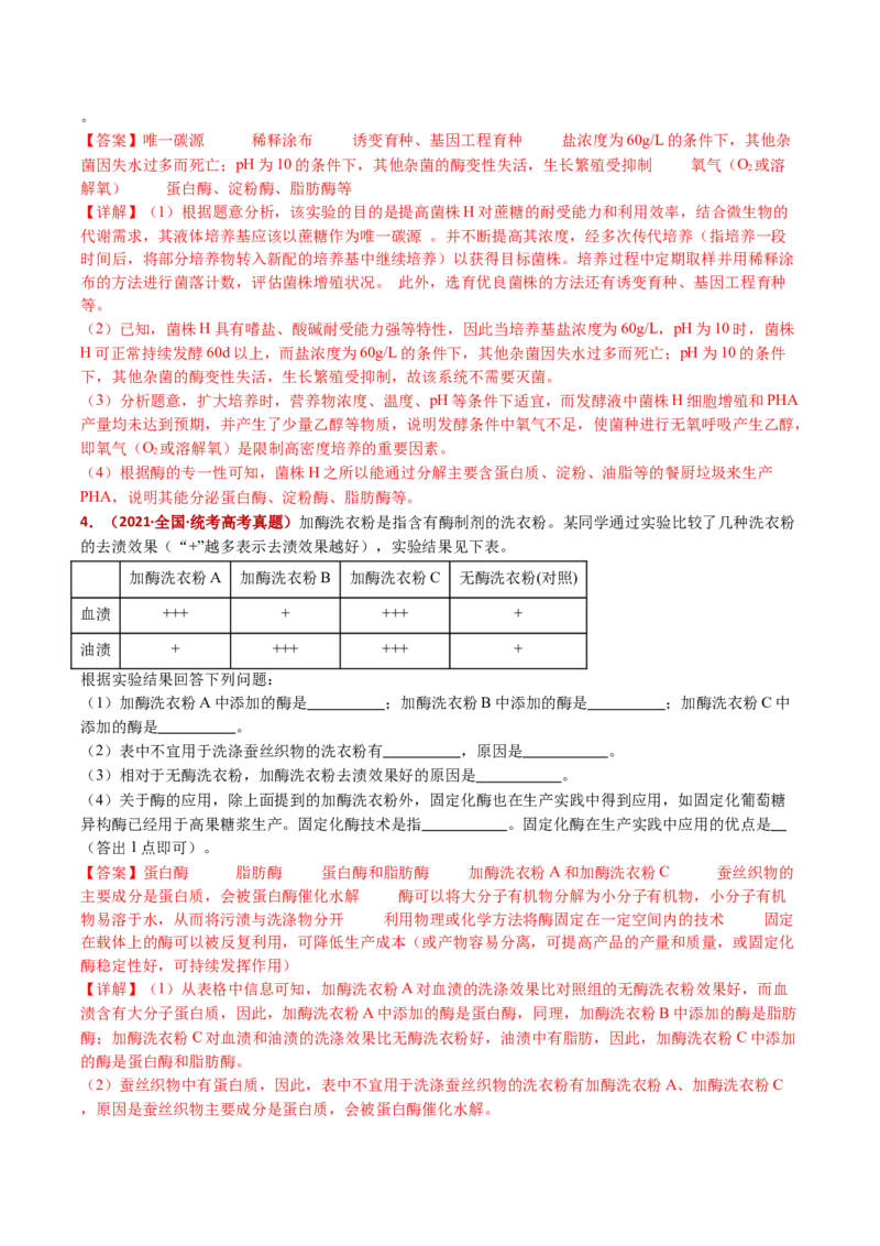 五年（2021-2025）全国高考生物真题分类汇编专题20发酵工程（全国通用）（解析版）_高考真题分类汇编_高考生物真题分类汇编（全国通用）五年（2021-2025）