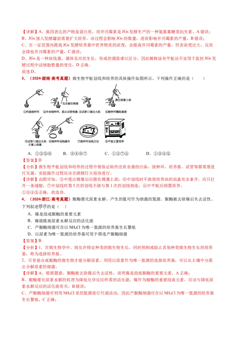 五年（2021-2025）全国高考生物真题分类汇编专题20发酵工程（全国通用）（解析版）_高考真题分类汇编_高考生物真题分类汇编（全国通用）五年（2021-2025）