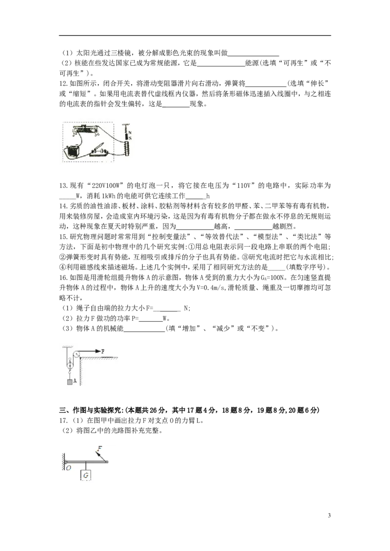 湖南省娄底市2018年中考物理真题试题（含答案）_中考真题_4.物理中考真题2015-2024年_2018年中考物理真题223份