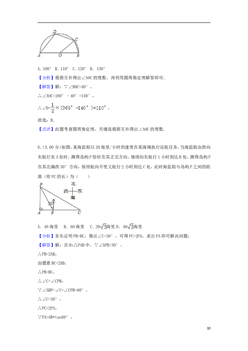 江苏省苏州市2018年中考数学真题试题（含解析）_中考真题_2.数学中考真题2015-2024年_2018年全国中考数学258份