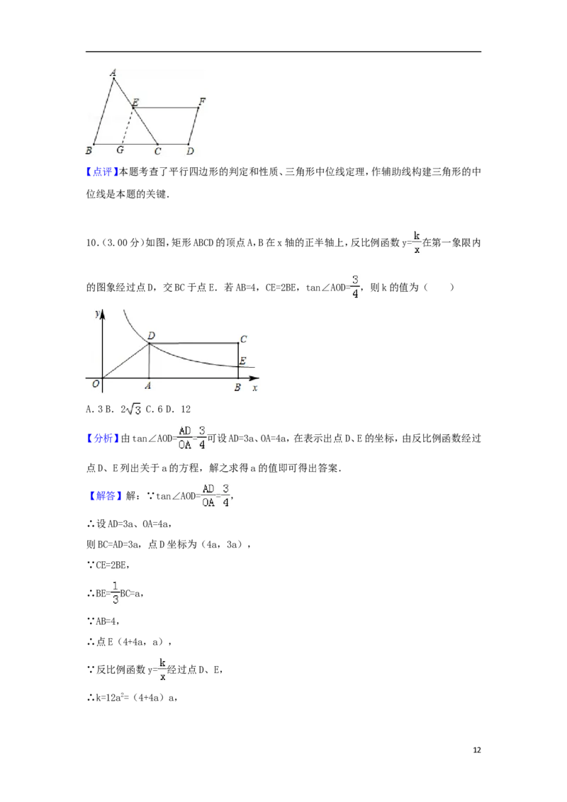 江苏省苏州市2018年中考数学真题试题（含解析）_中考真题_2.数学中考真题2015-2024年_2018年全国中考数学258份