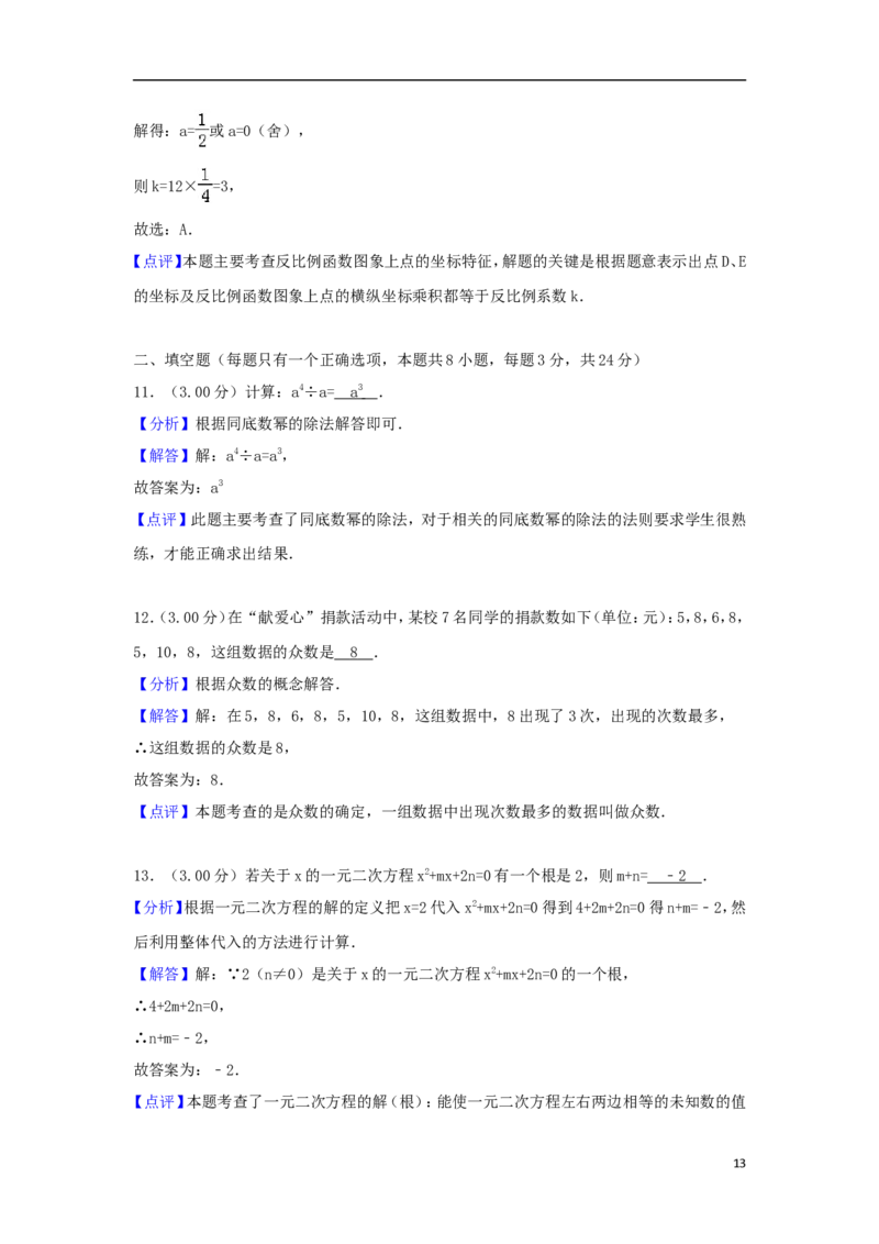 江苏省苏州市2018年中考数学真题试题（含解析）_中考真题_2.数学中考真题2015-2024年_2018年全国中考数学258份