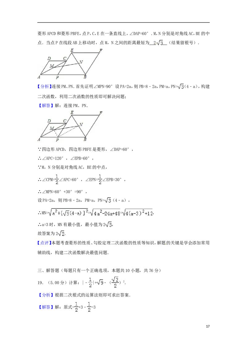江苏省苏州市2018年中考数学真题试题（含解析）_中考真题_2.数学中考真题2015-2024年_2018年全国中考数学258份