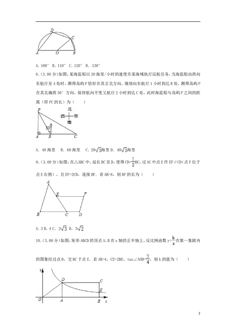 江苏省苏州市2018年中考数学真题试题（含解析）_中考真题_2.数学中考真题2015-2024年_2018年全国中考数学258份